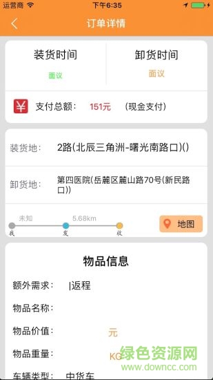 货运帮司机端app