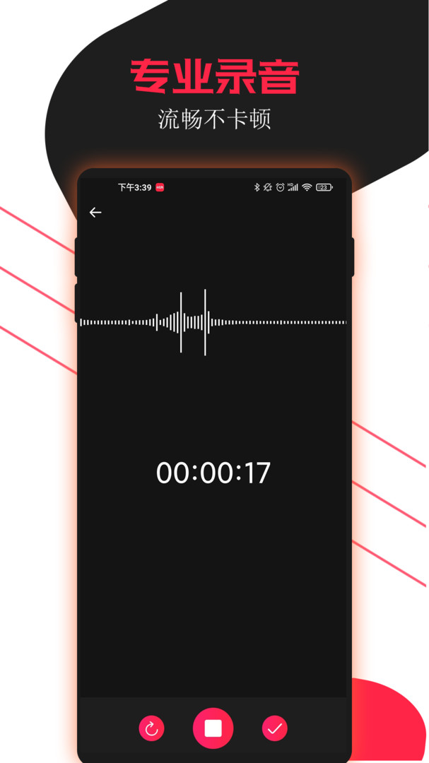 录音助手安卓版v3.1.3