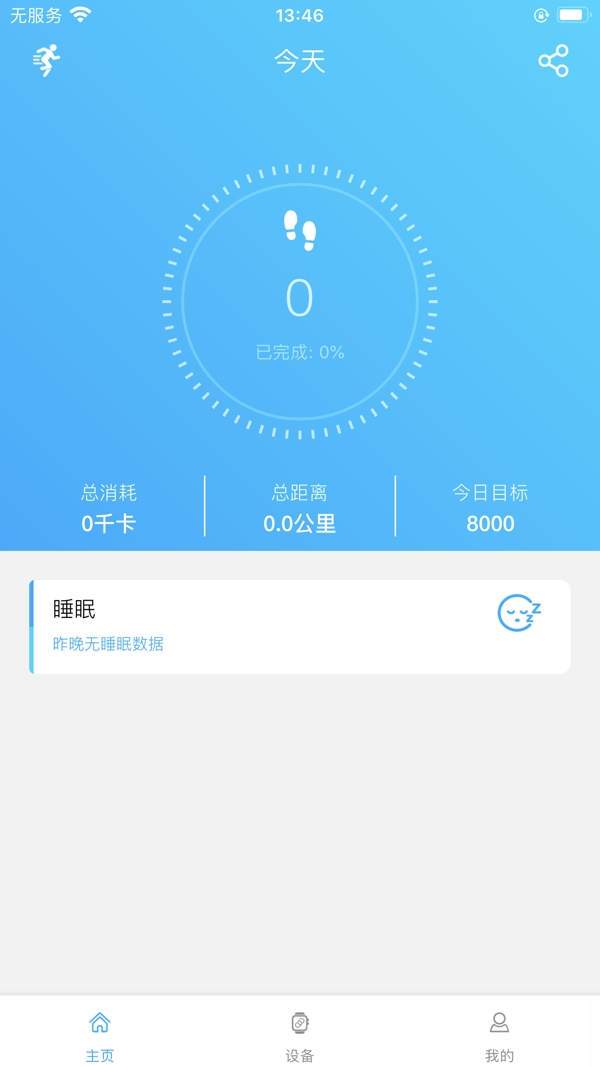 KUMIWear安卓版v2.0.8