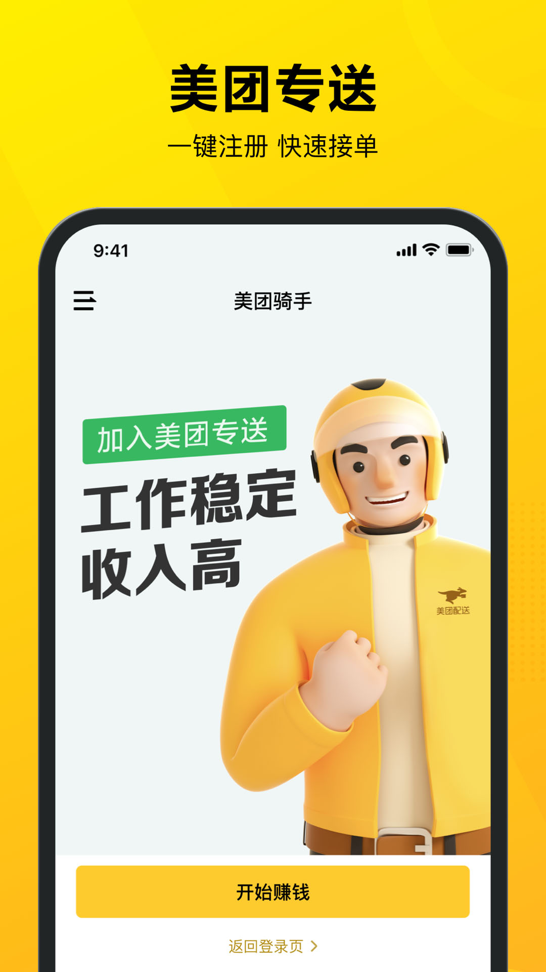 美团外卖骑手app