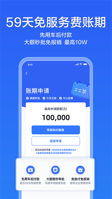 货拉拉企业版APP截图