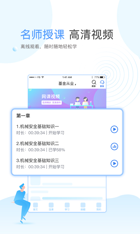 云校学堂版APP截图