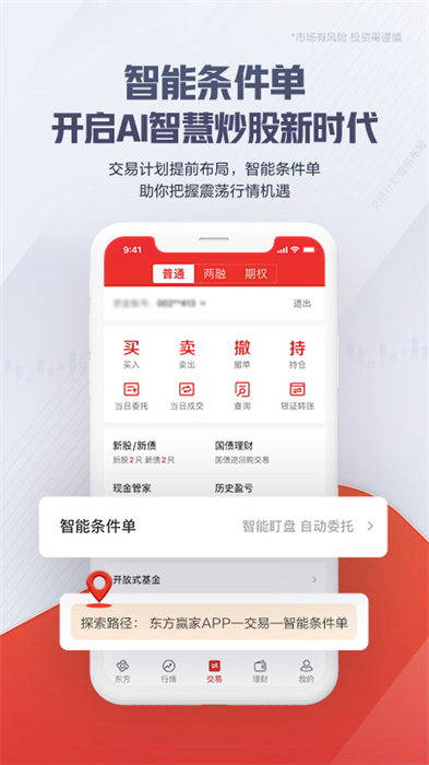 东方赢家财富手机版APP截图