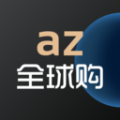 az全球购安卓版v1.9.8