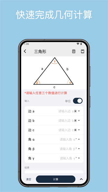 几何计算器手机版APP截图