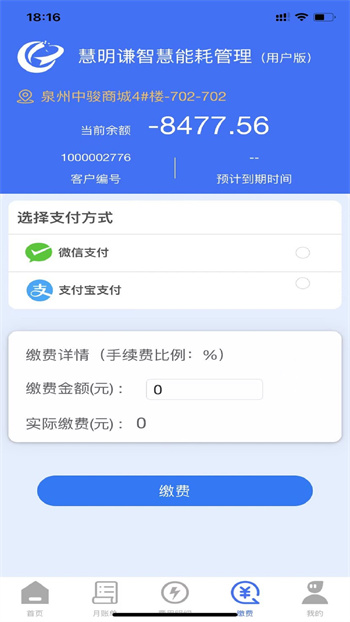 智慧能耗监测平台APP截图