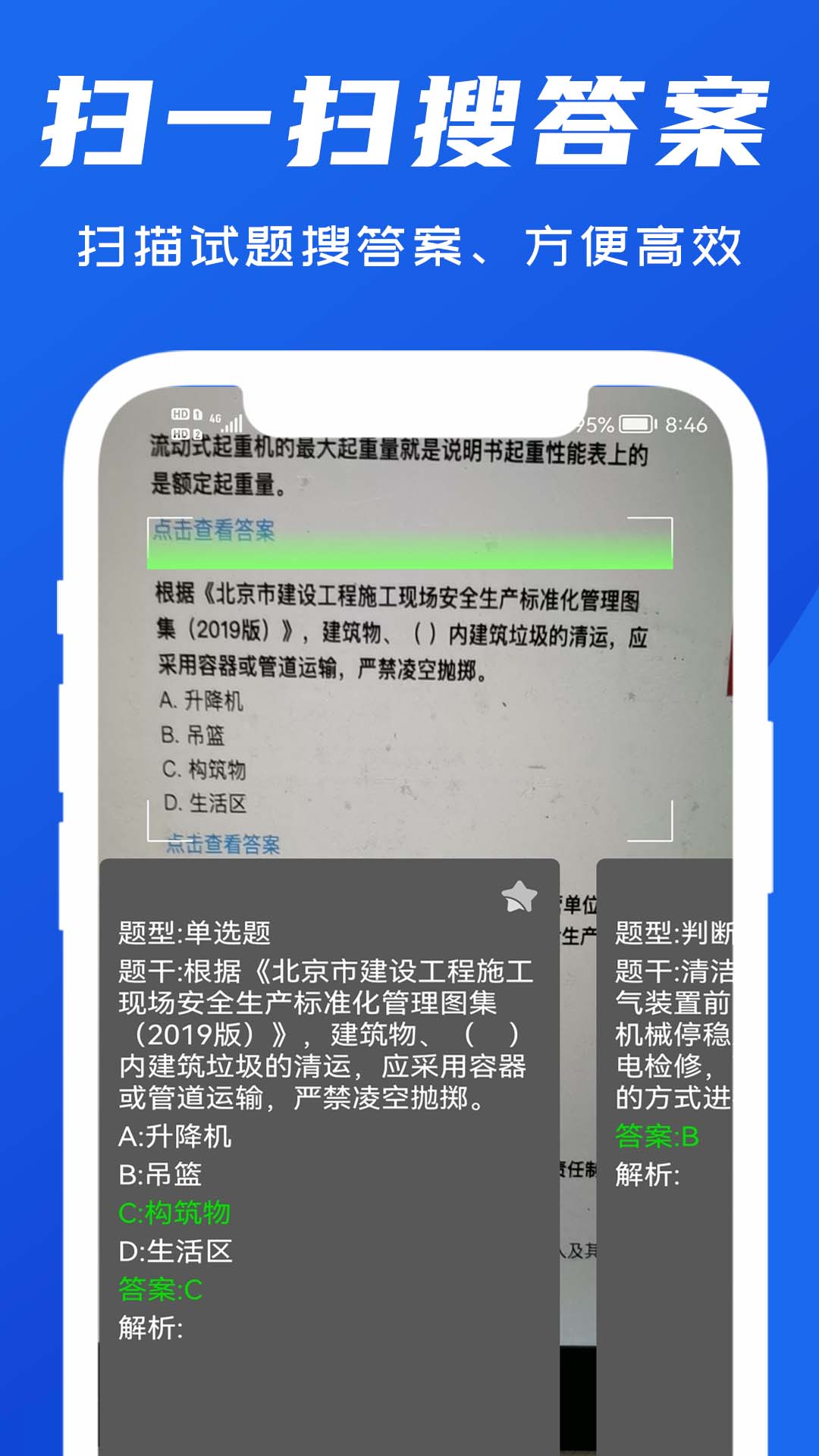 试题通app