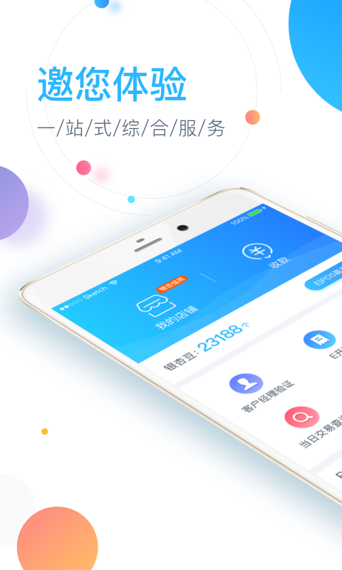 银联商务安卓版v4.5.3APP截图