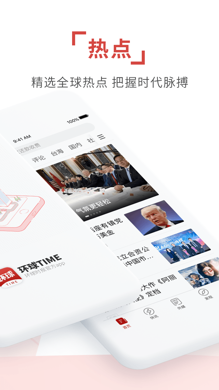 环球时报安卓版v13.1.0APP截图