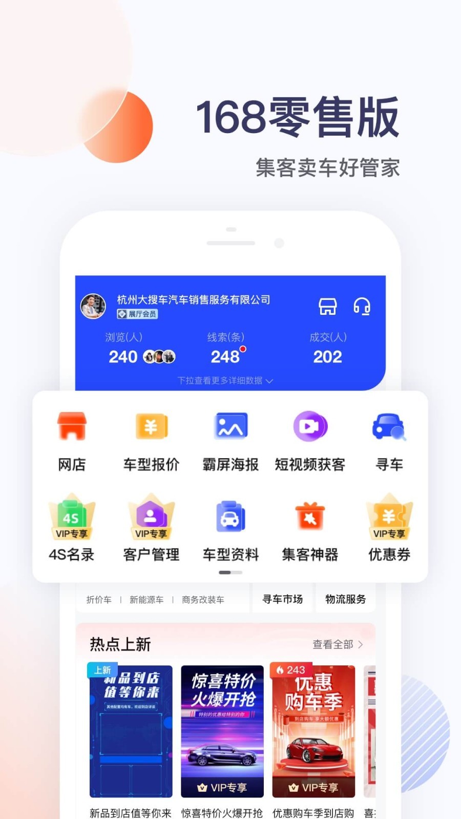 卖车管家安卓版v7.1.2APP截图