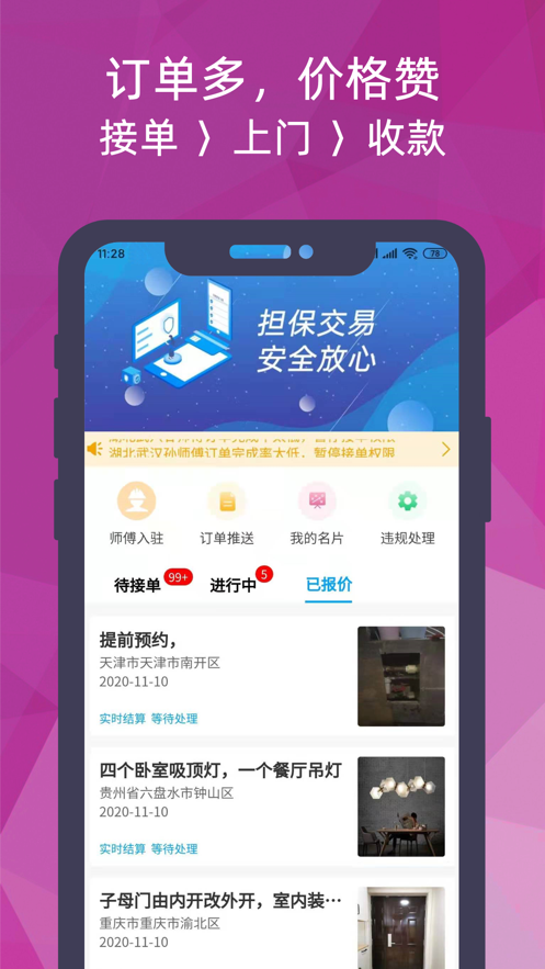 猴吉吉师傅端APP截图