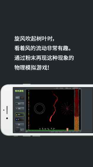 粉末游戏2 无广告版APP截图