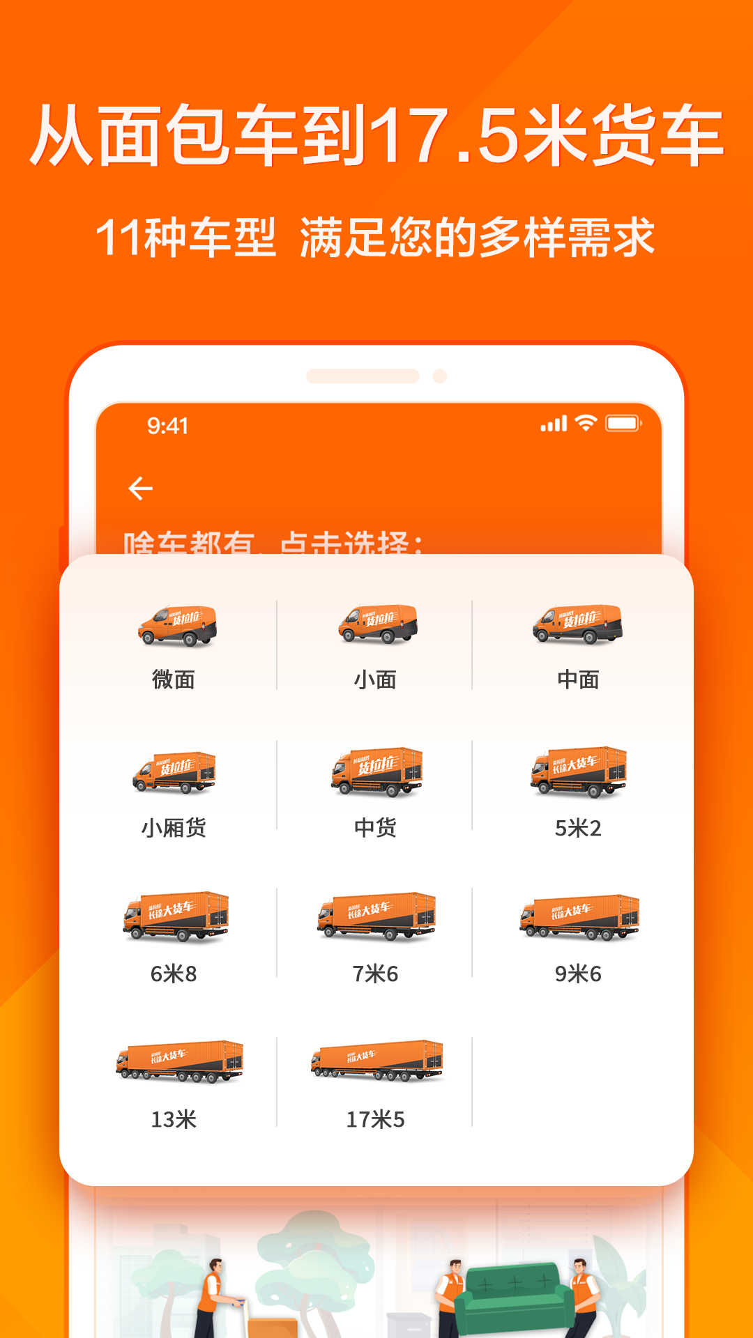 货拉拉用户版appAPP截图