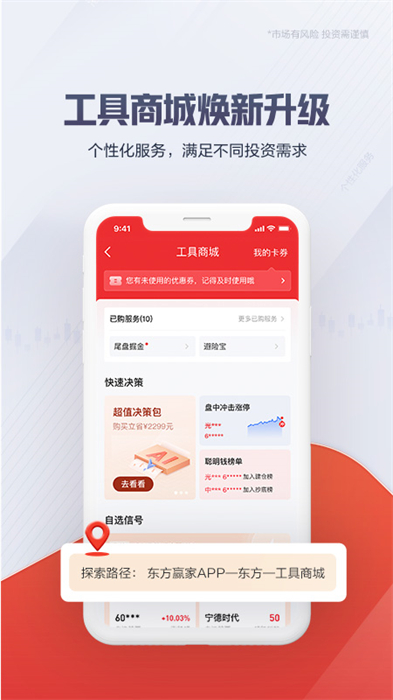 东方赢家财富手机版APP截图