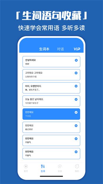 韩语学习神器手机版