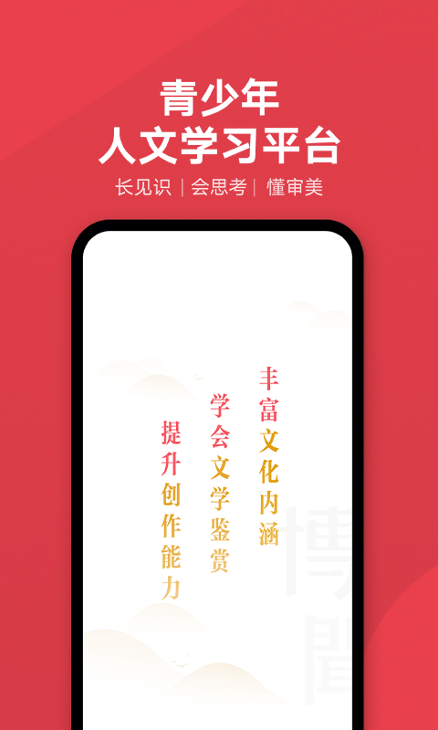 网易有道博闻安卓版v1.5.12APP截图