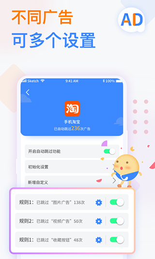 广告拦截卫士APP截图