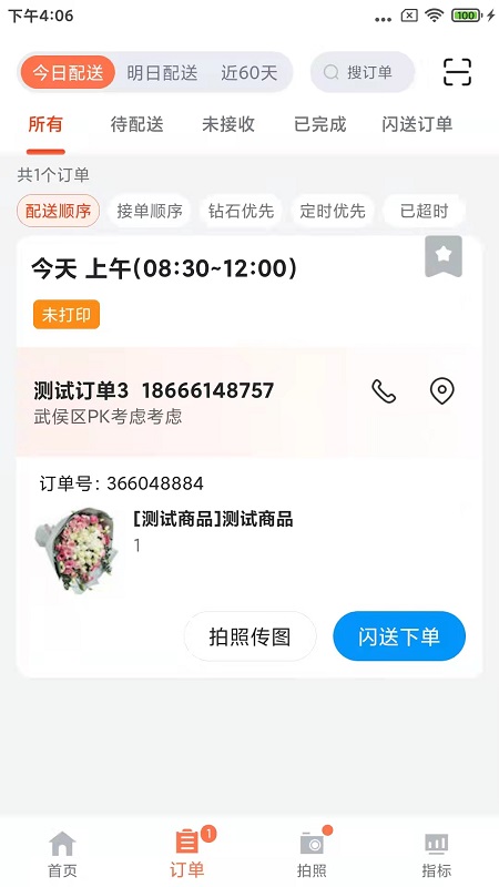 花礼加盟店专用版安卓版v5.7.0APP截图