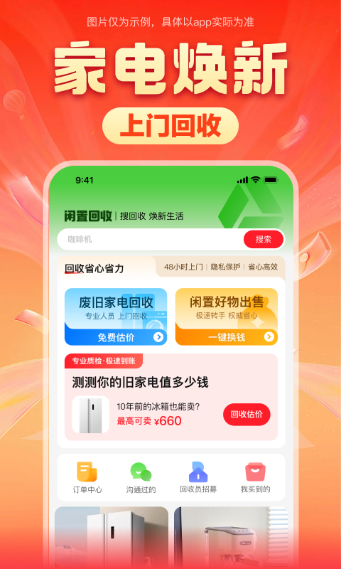 焕新生活安卓版v3.1.3APP截图