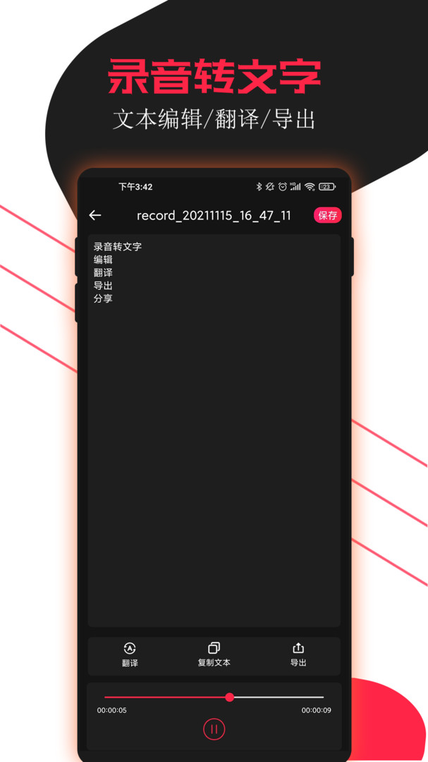 录音助手安卓版v3.1.3