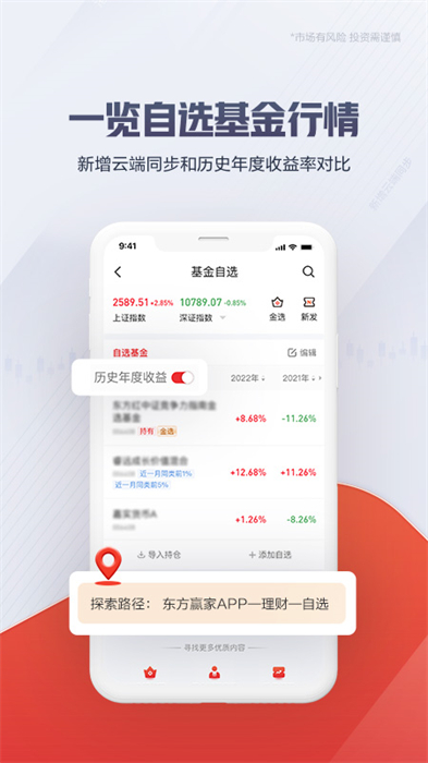 东方赢家财富手机版APP截图