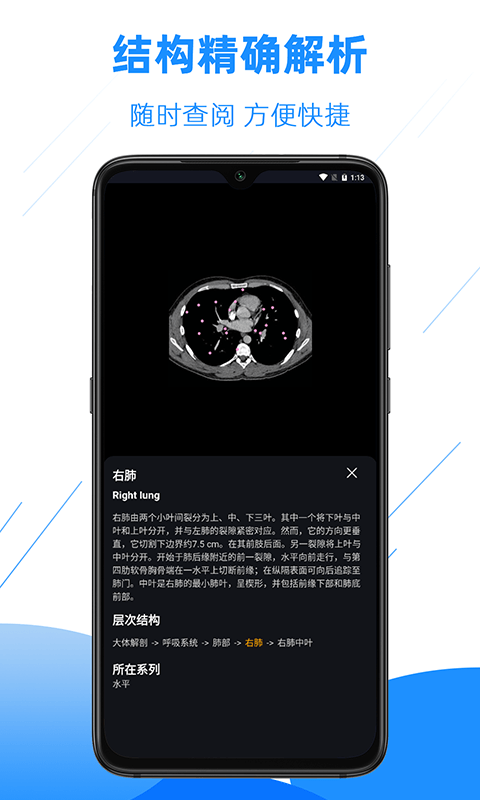 影像解剖图谱安卓版v4.1.6