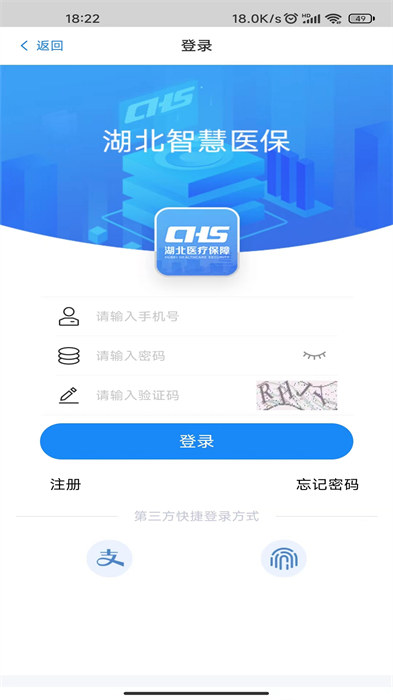 湖北智慧医保APP截图