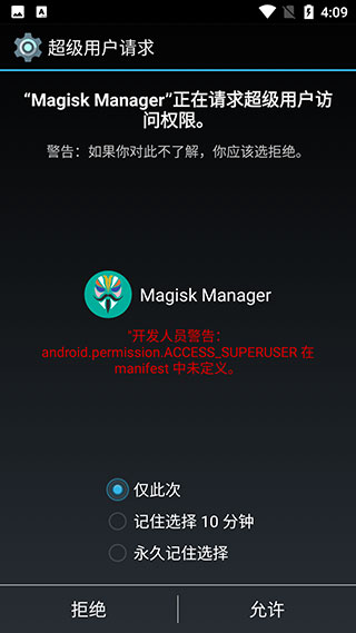 magisk manager面具