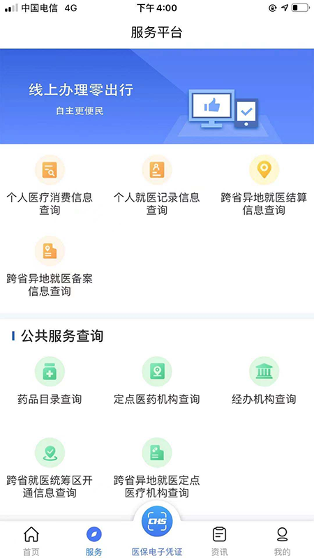 陕西医保安卓版v1.0.15