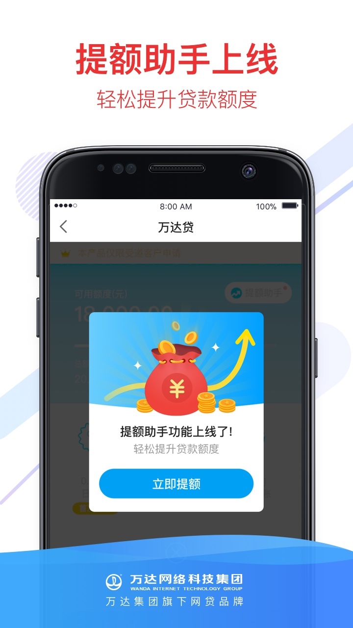 万达贷安卓版v2.9.23APP截图