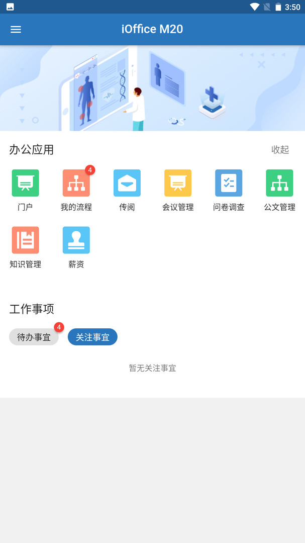 iOffice M20安卓版v2.0.46APP截图