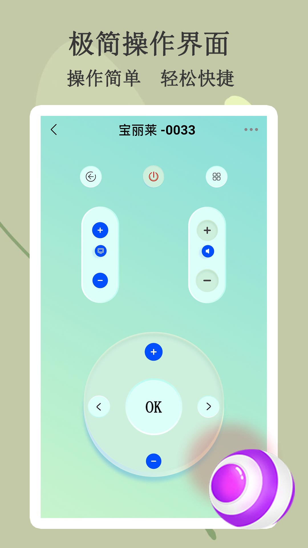 悟空智能遥控安卓版v1.1.1