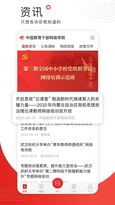 中国教育干部网络学院app(学习公社)