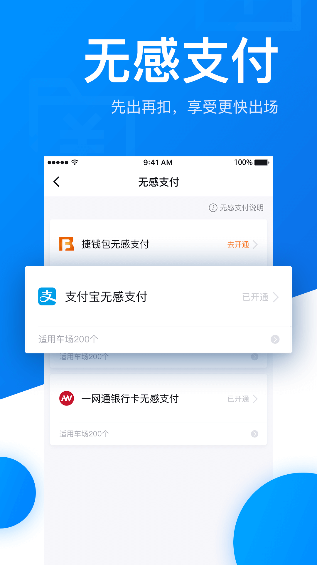 捷停车-智慧停车场APP截图