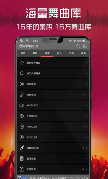 清风dj音乐网最新