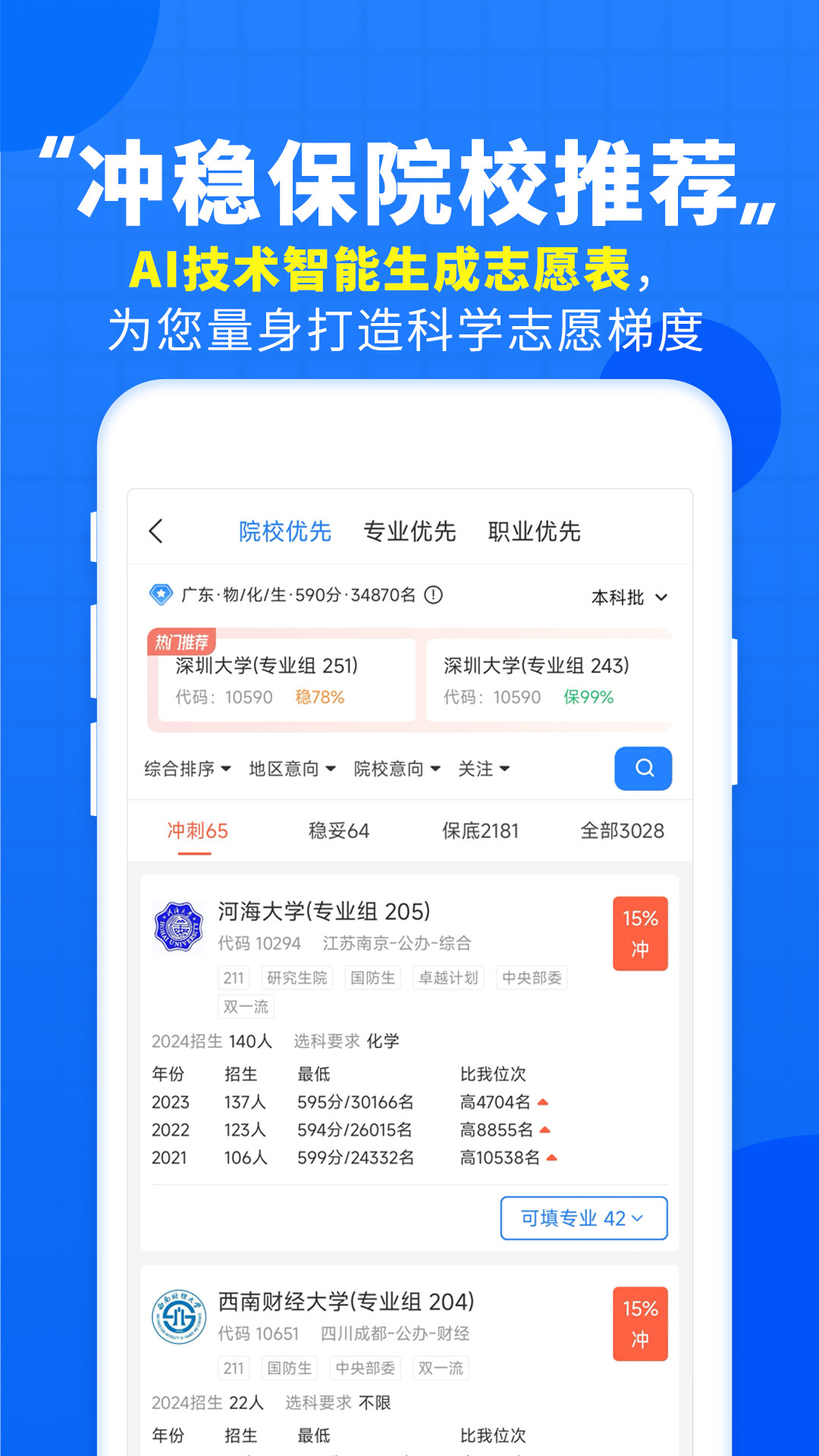 高考直通车安卓版v9.4.0APP截图