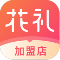 花礼加盟店专用版安卓版v5.7.0APP图标