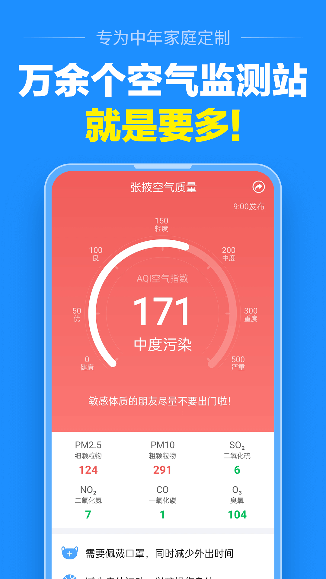 准点天气预报软件