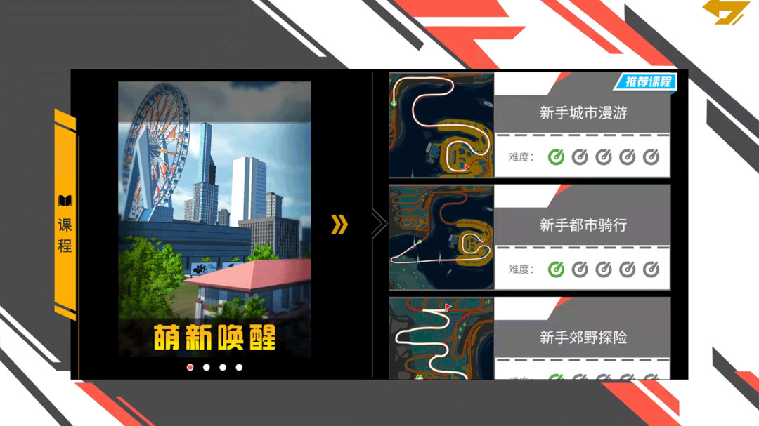 爱动骑行世界安卓版v2.0.2APP截图