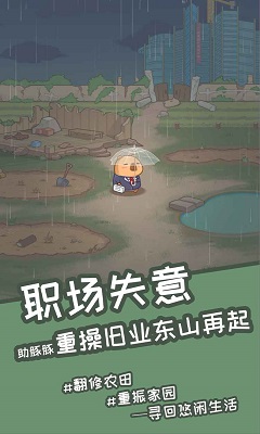 慢豚豚的生活 免广告APP截图