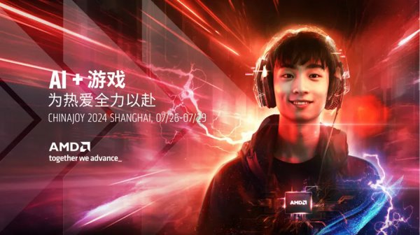 ChinaJoy最硬展台：AMD AI+游戏，为热爱全力以赴！