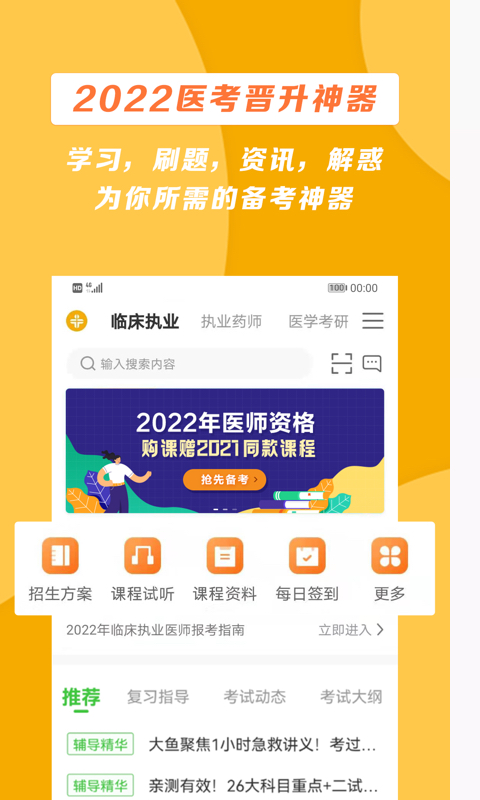 医学教育网app