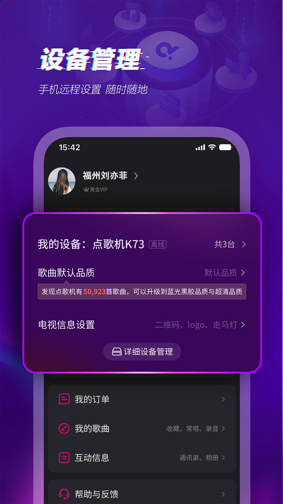 多唱安卓版v6.2.1APP截图