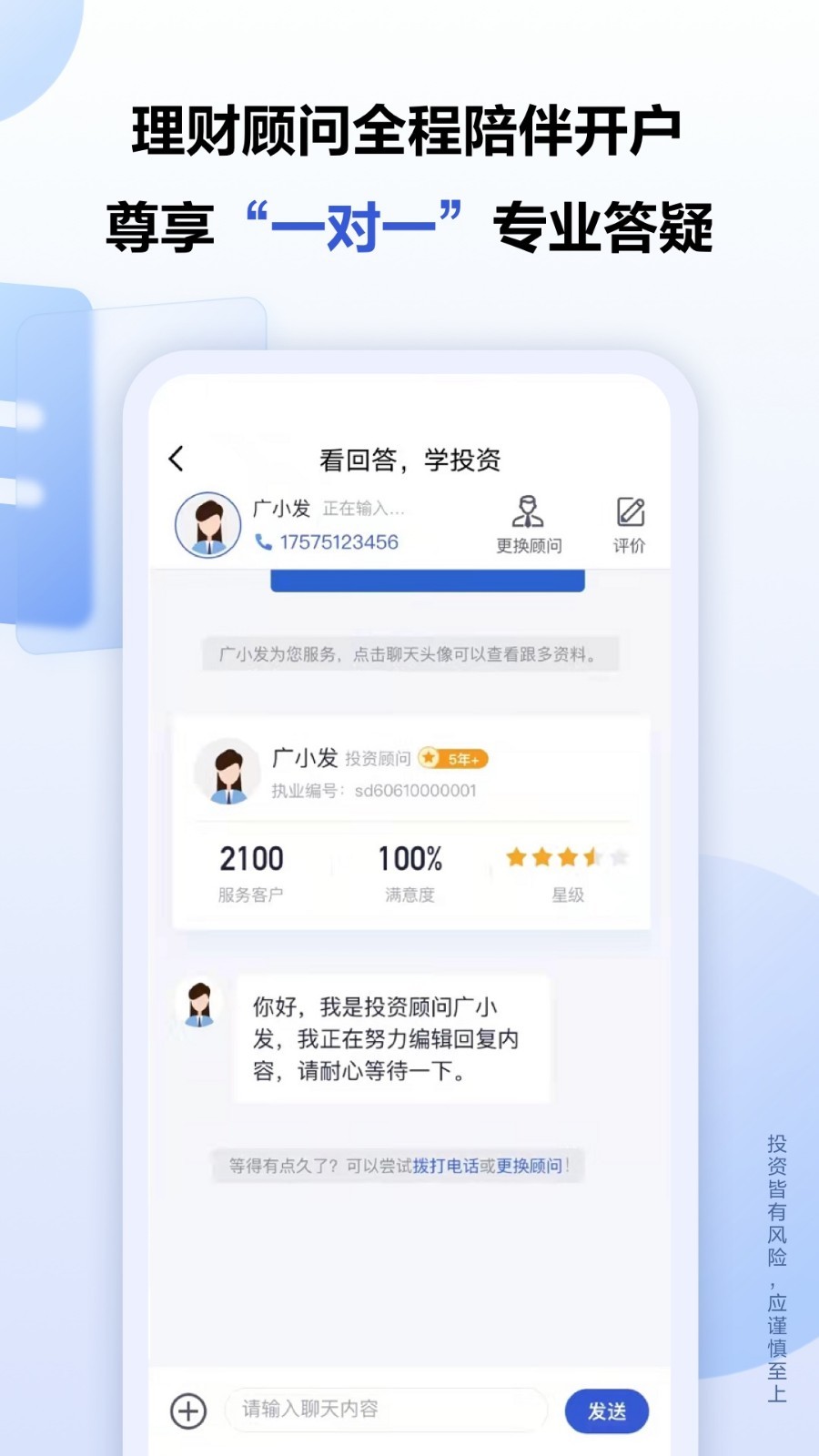 广发证券开户尊享版安卓版v3.9.81APP截图