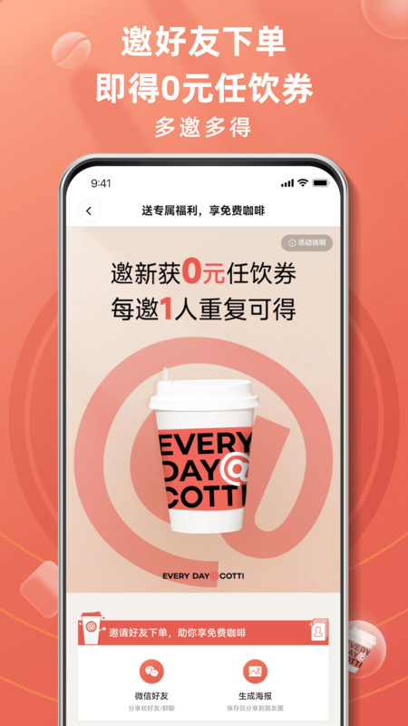 库迪咖啡安卓版v1.7.9APP截图