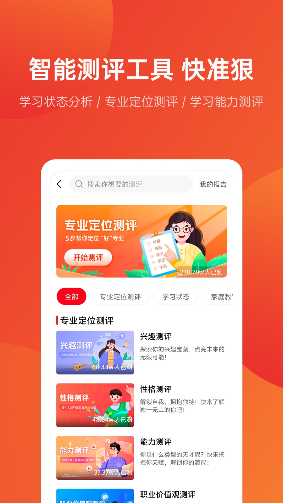 优志愿手机版登录(高考志愿填报系统)APP截图