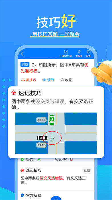 懒熊驾考APP截图