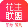 花生联盟优惠券安卓版v4.9.2APP图标