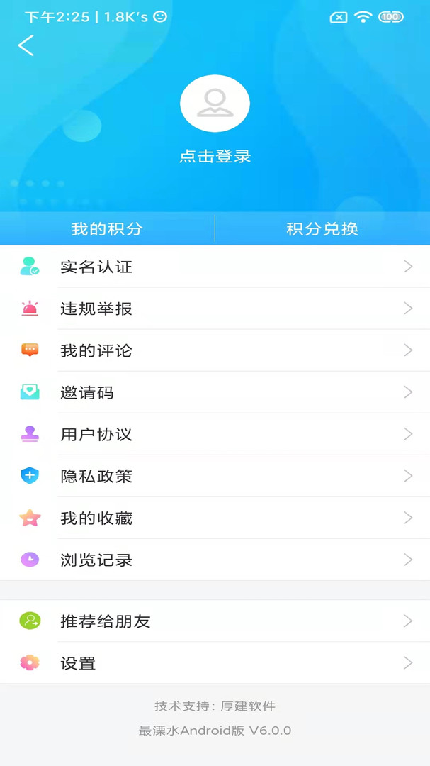 溧水发布安卓版v6.2.8