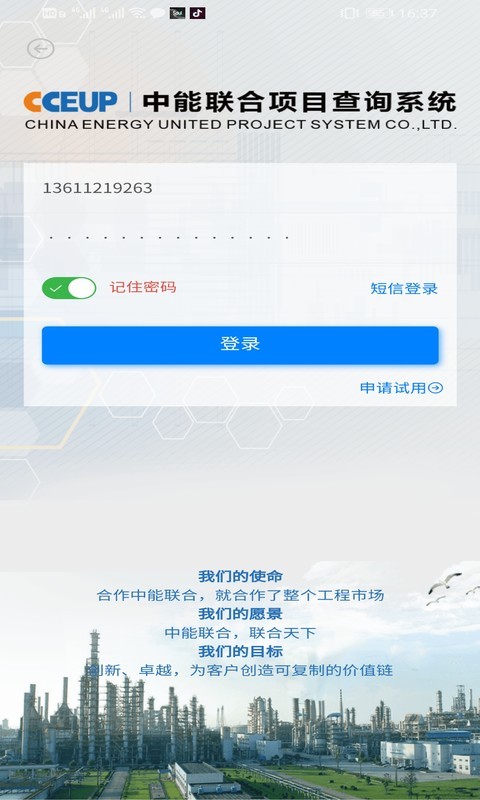 中能联合安卓版v7.1.5APP截图